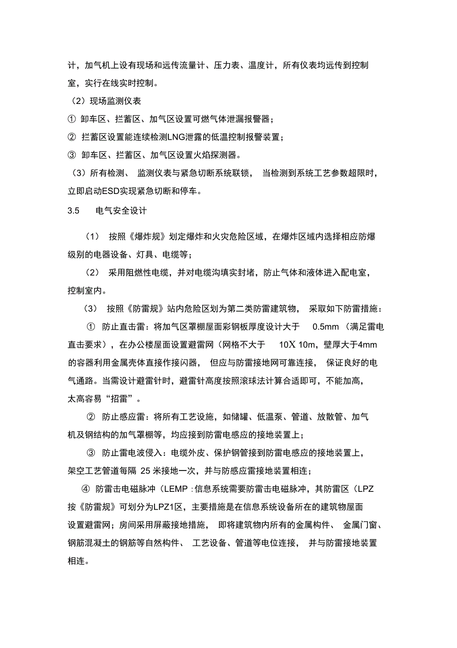 LNG加气站安全设计_第4页