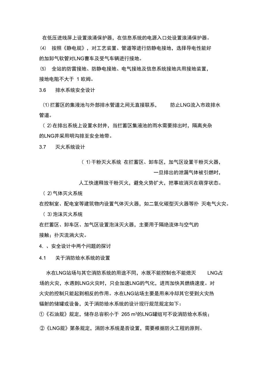 LNG加气站安全设计_第5页