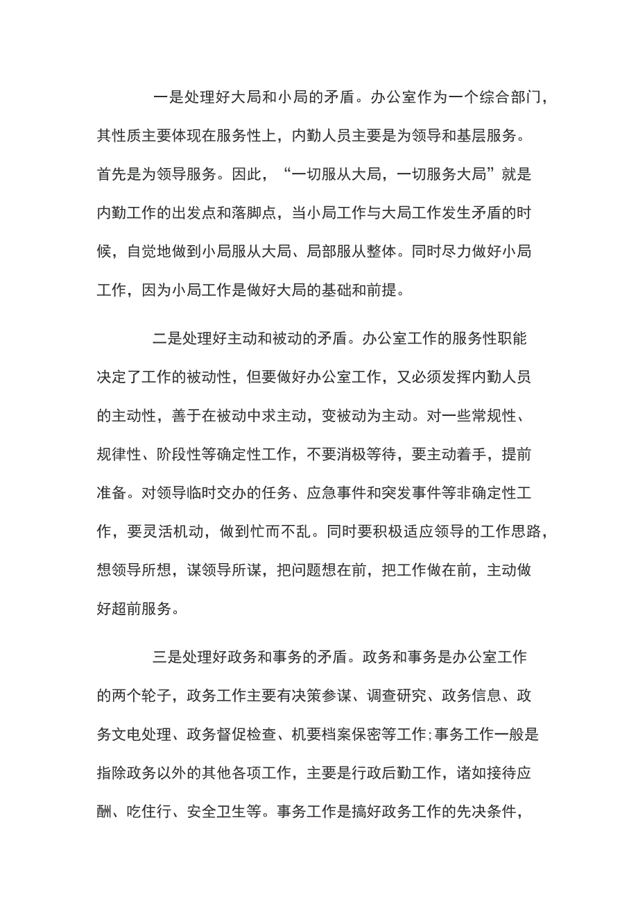 办公室行政后勤工作总结_第2页