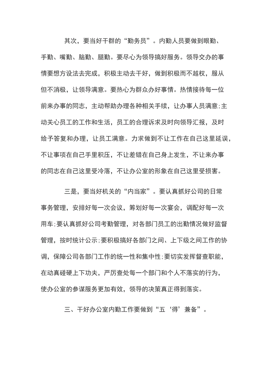 办公室行政后勤工作总结_第4页