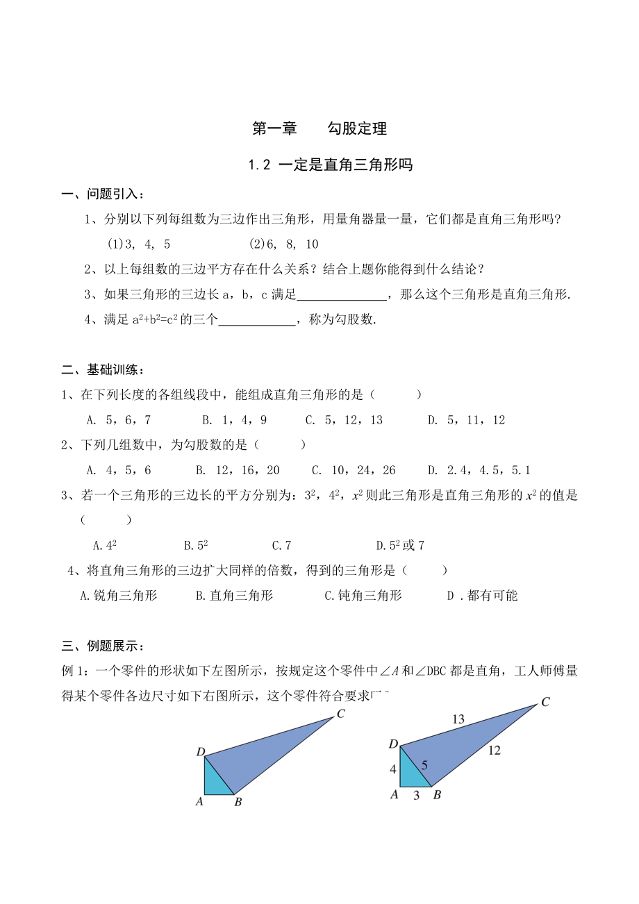 【精选】北师大版八年级数学学案_第3页