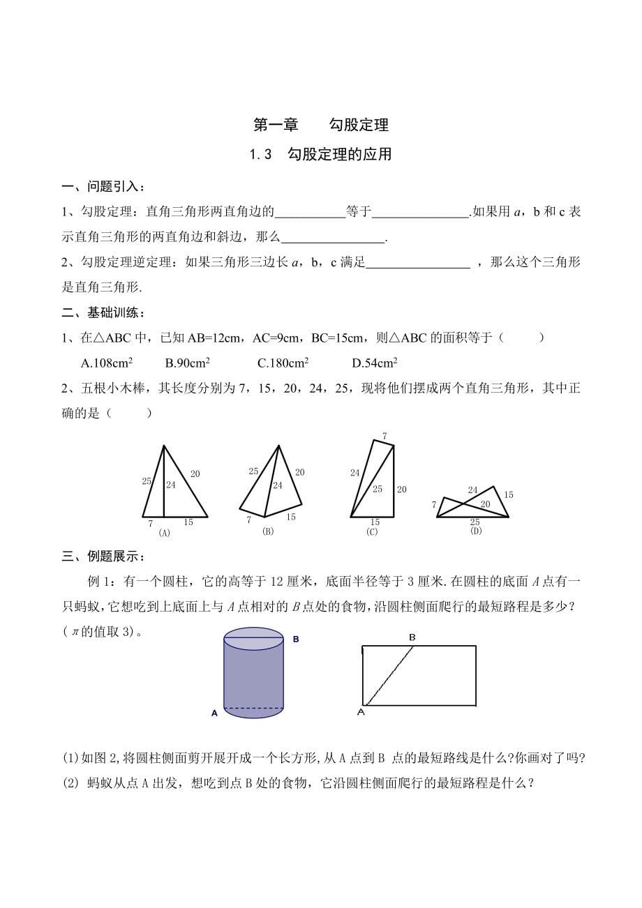 【精选】北师大版八年级数学学案_第5页