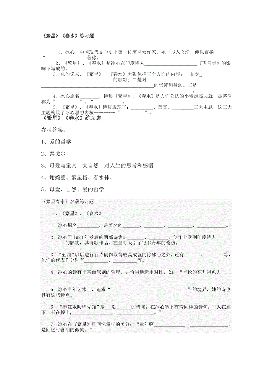 文学常识MicrosoftWord文档.doc_第1页