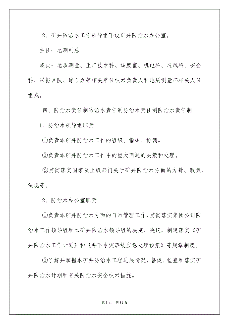 精选年度计划集合八篇_第3页