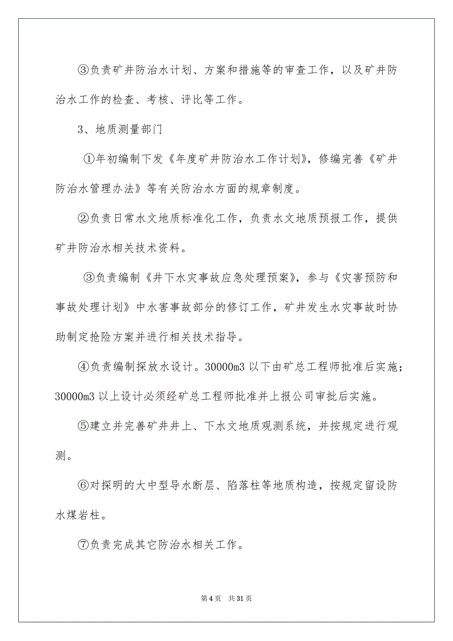 精选年度计划集合八篇_第4页