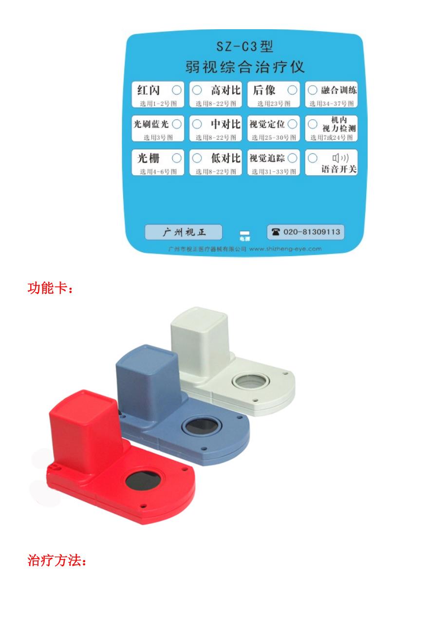 视正弱视治疗仪SZ-C3操作说明.doc_第3页