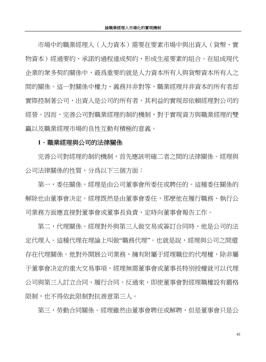 论职业经理人市场化的实现机制_第2页