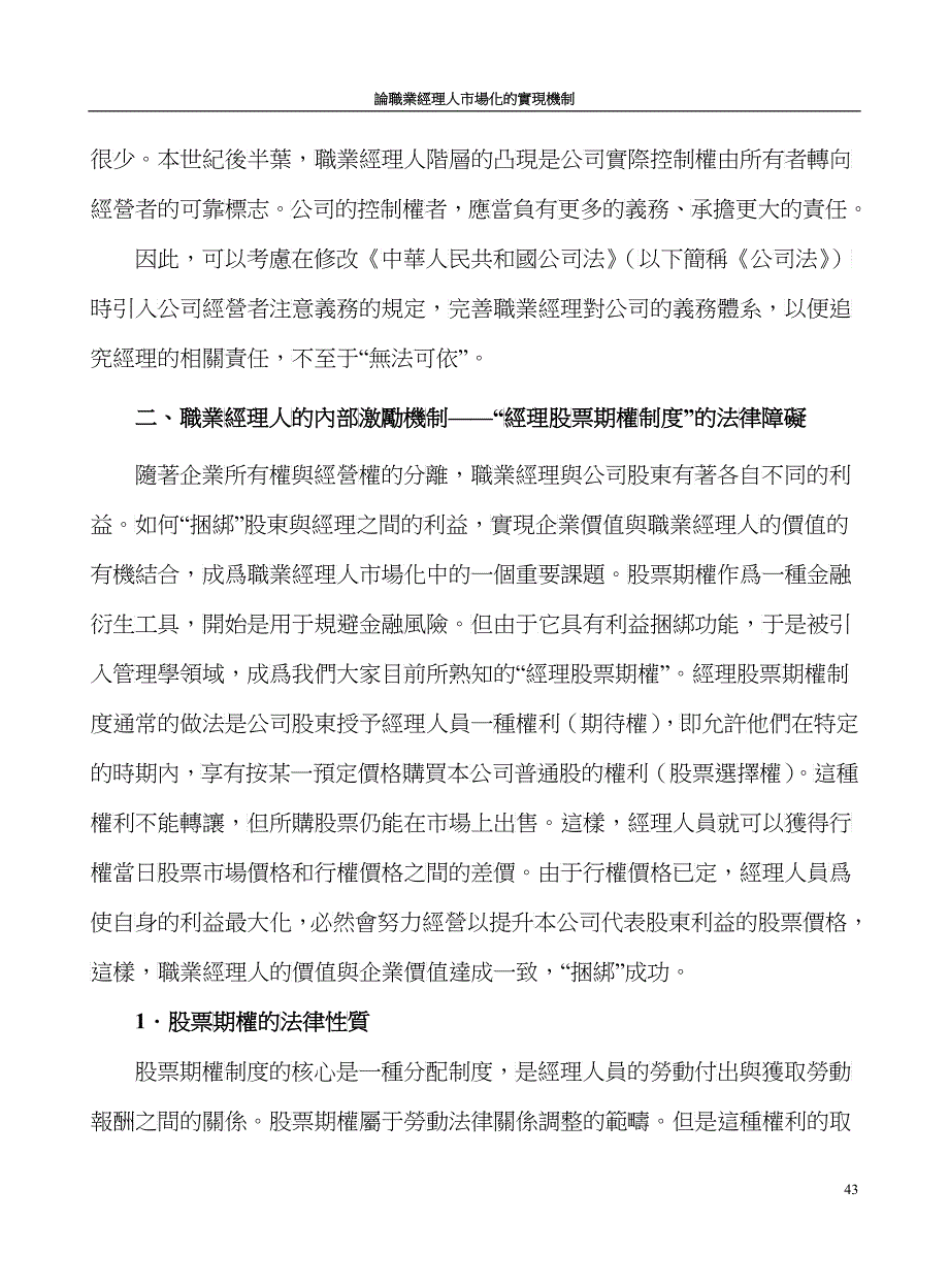 论职业经理人市场化的实现机制_第4页