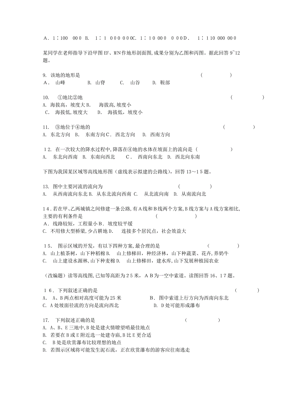 高考地理第一章行星地球精析精练新人教版必修1_第2页