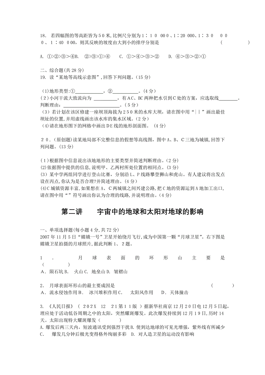 高考地理第一章行星地球精析精练新人教版必修1_第3页