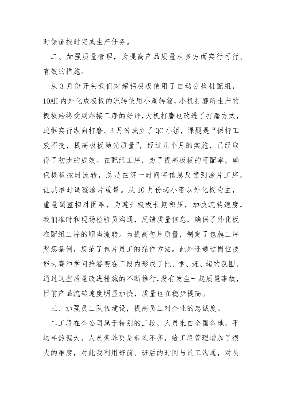 公司平安生产工作总结_第2页