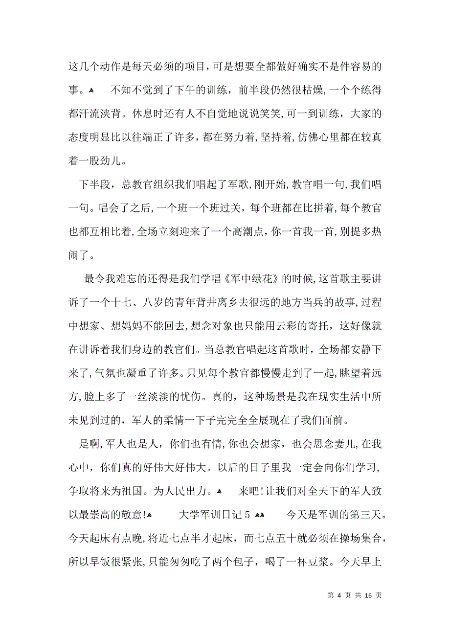 精大学军训日记_第4页