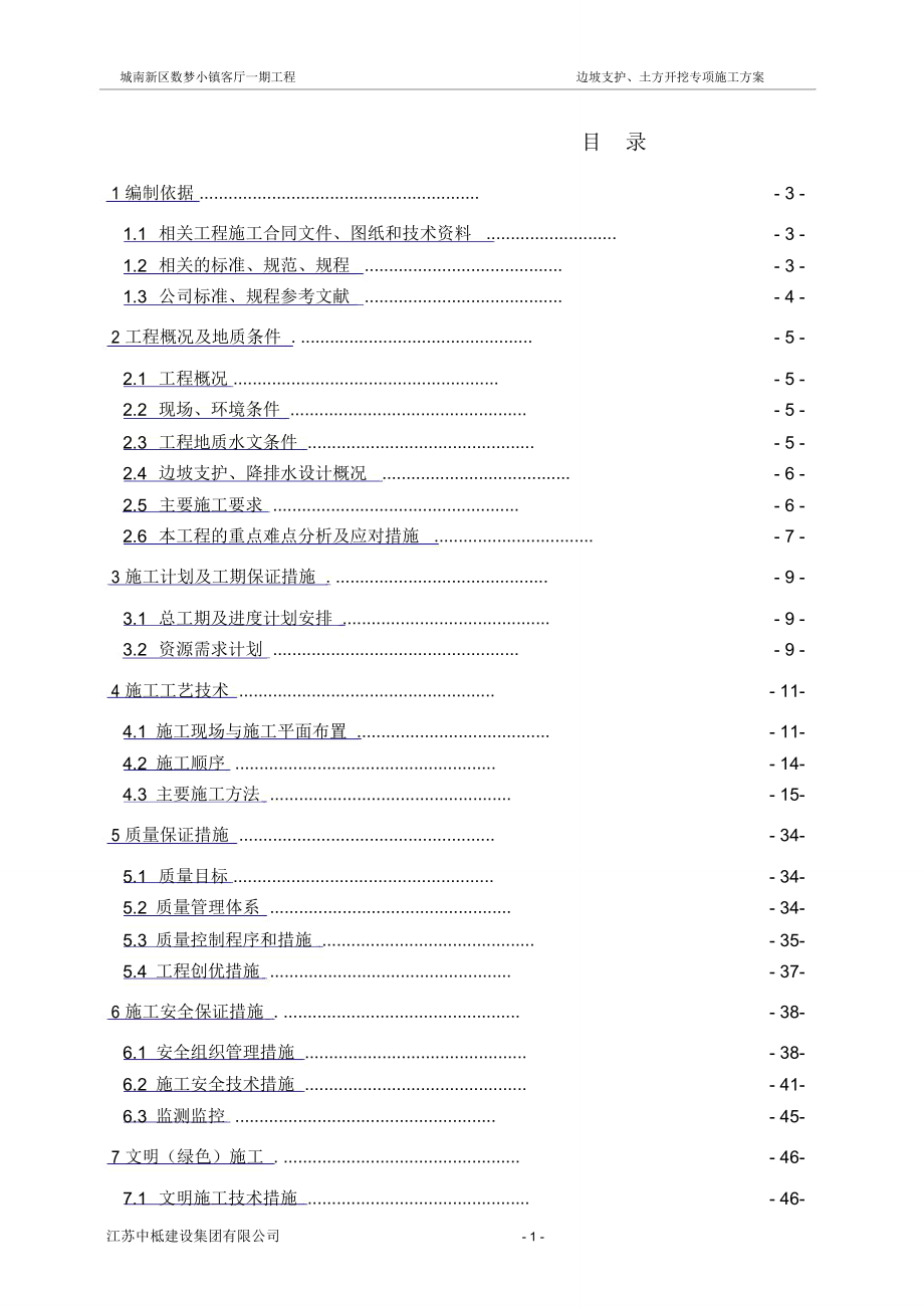 深基坑支护专项施工方案_第3页