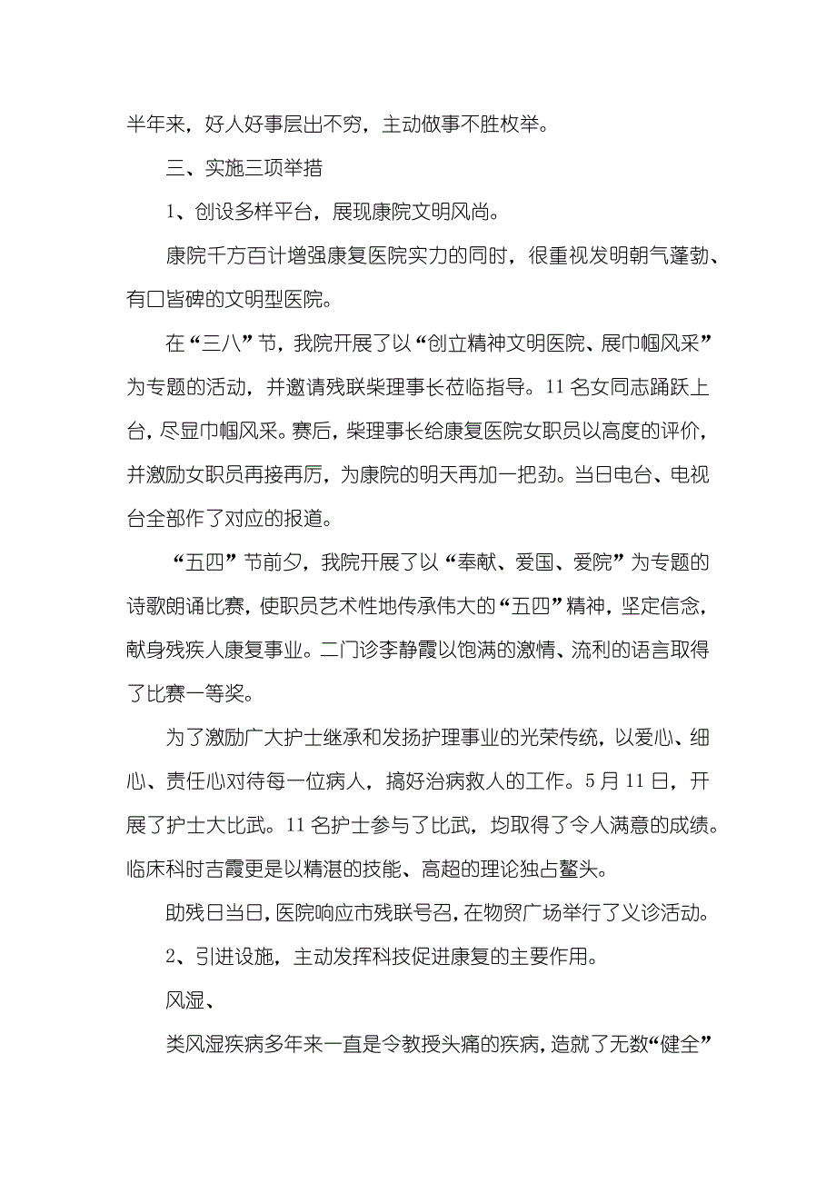 医院上半年工作总结_第4页