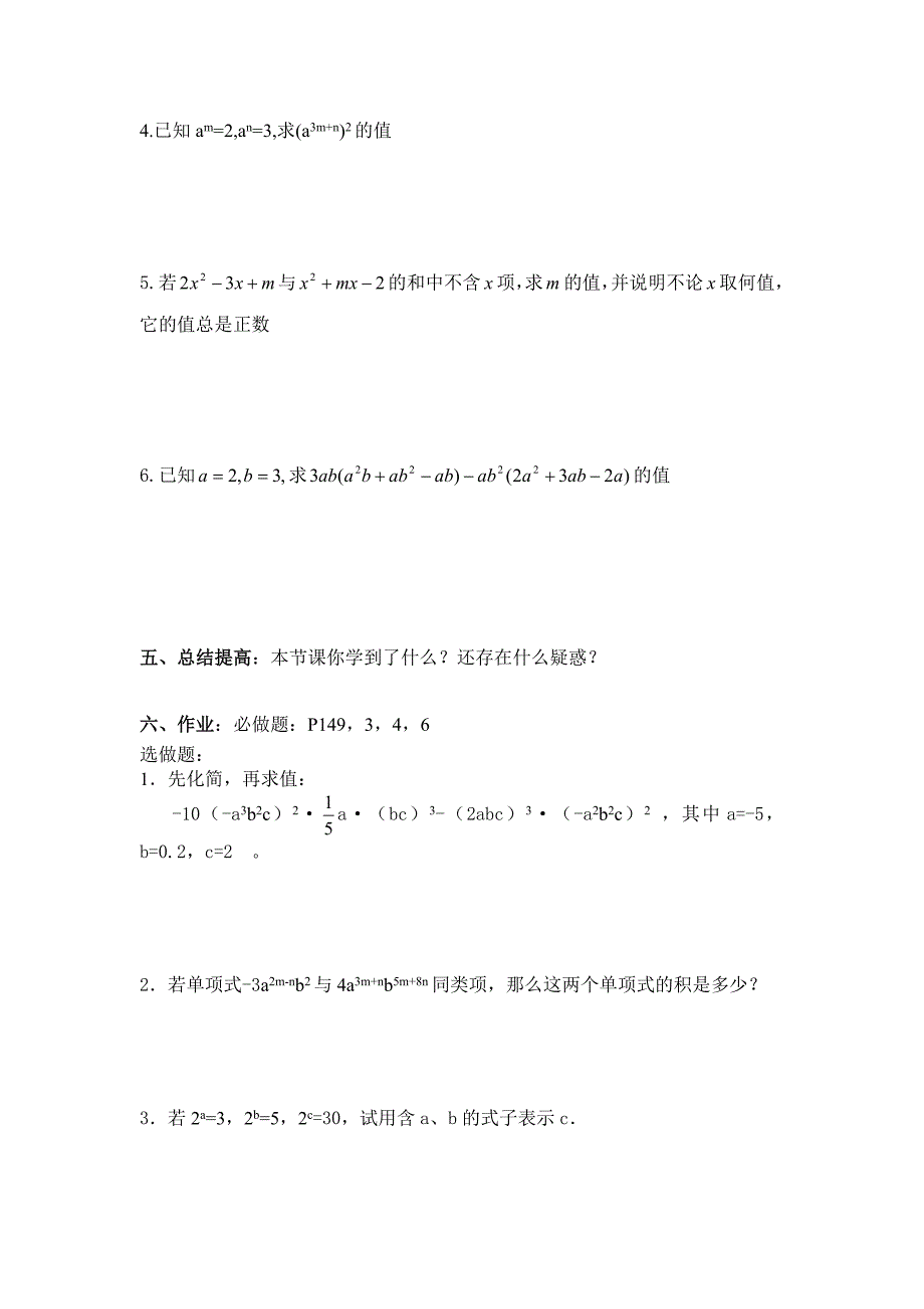 八年级数学整式的乘法导学案_第3页