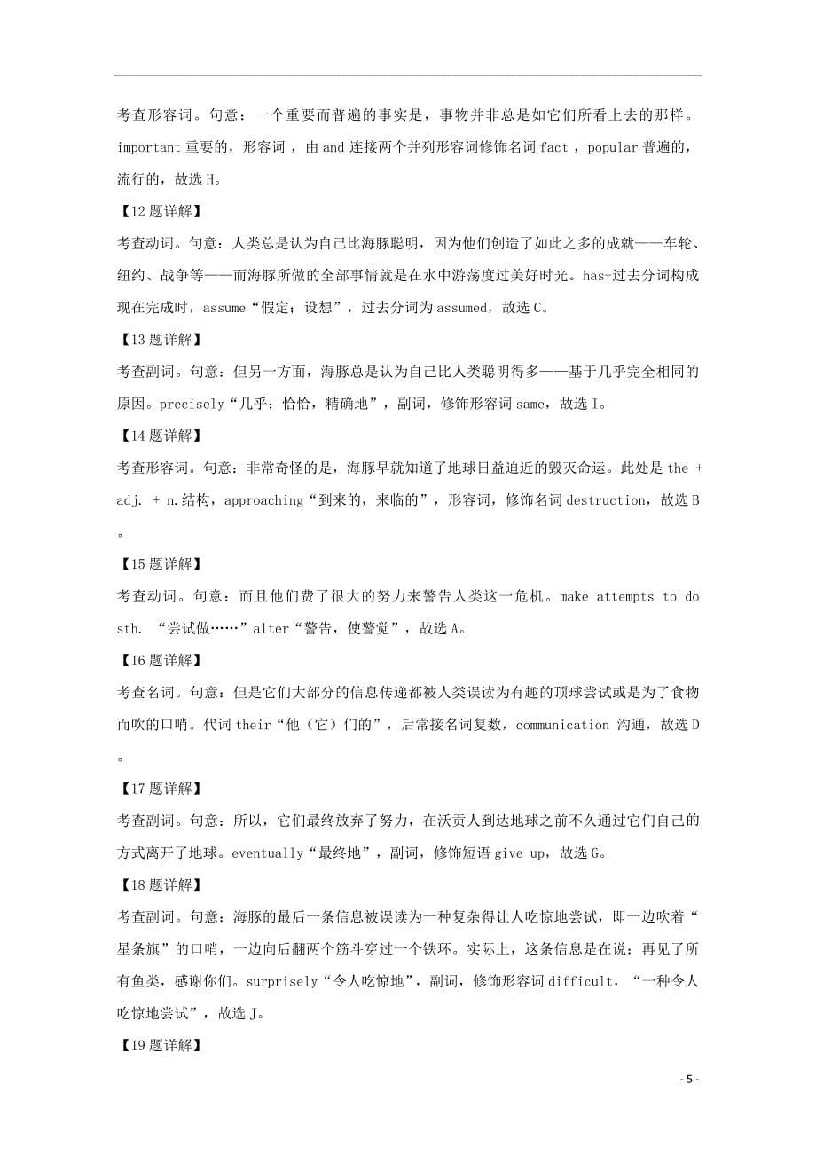 上海市卢湾高级中学2019届高三英语下学期三月月考试题（含解析）_第5页