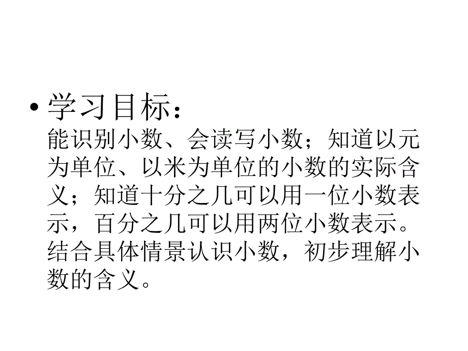 人教版三年级数学下册小数的初步认识课件_第2页