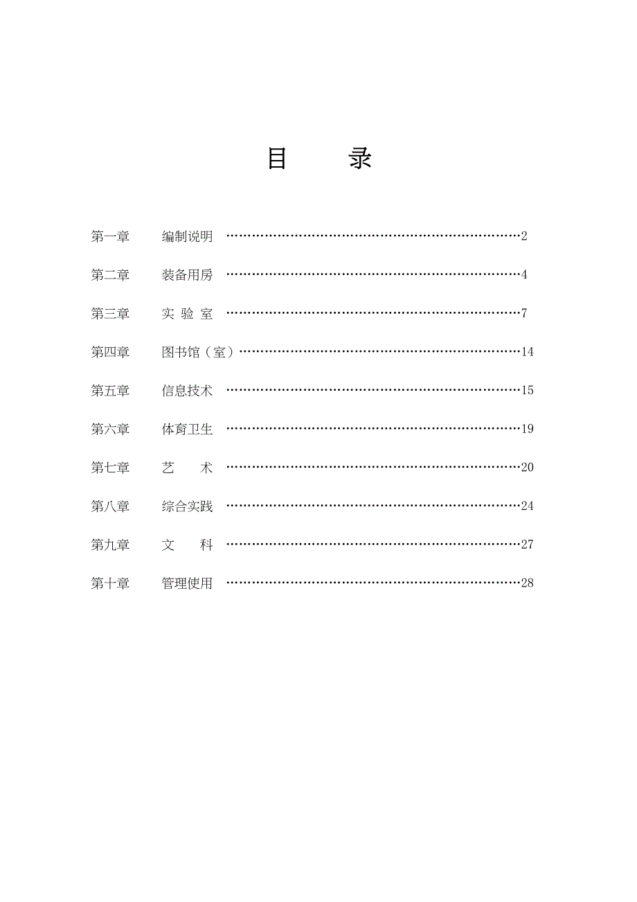 湖北普通初中教育技术装备建设规范(DOC 31页)_第2页