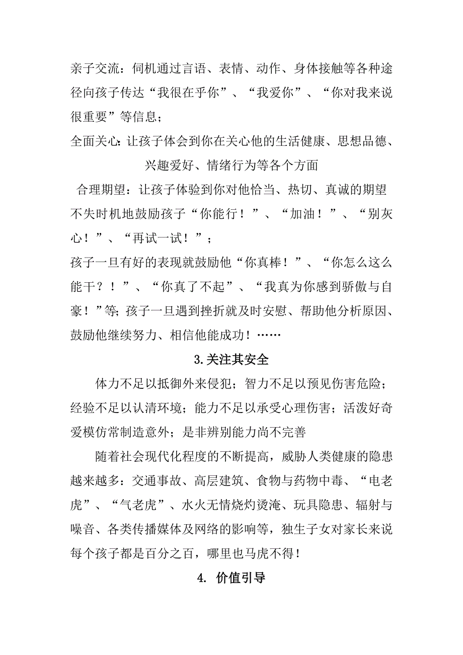 新时期如何做合格家长.doc_第3页