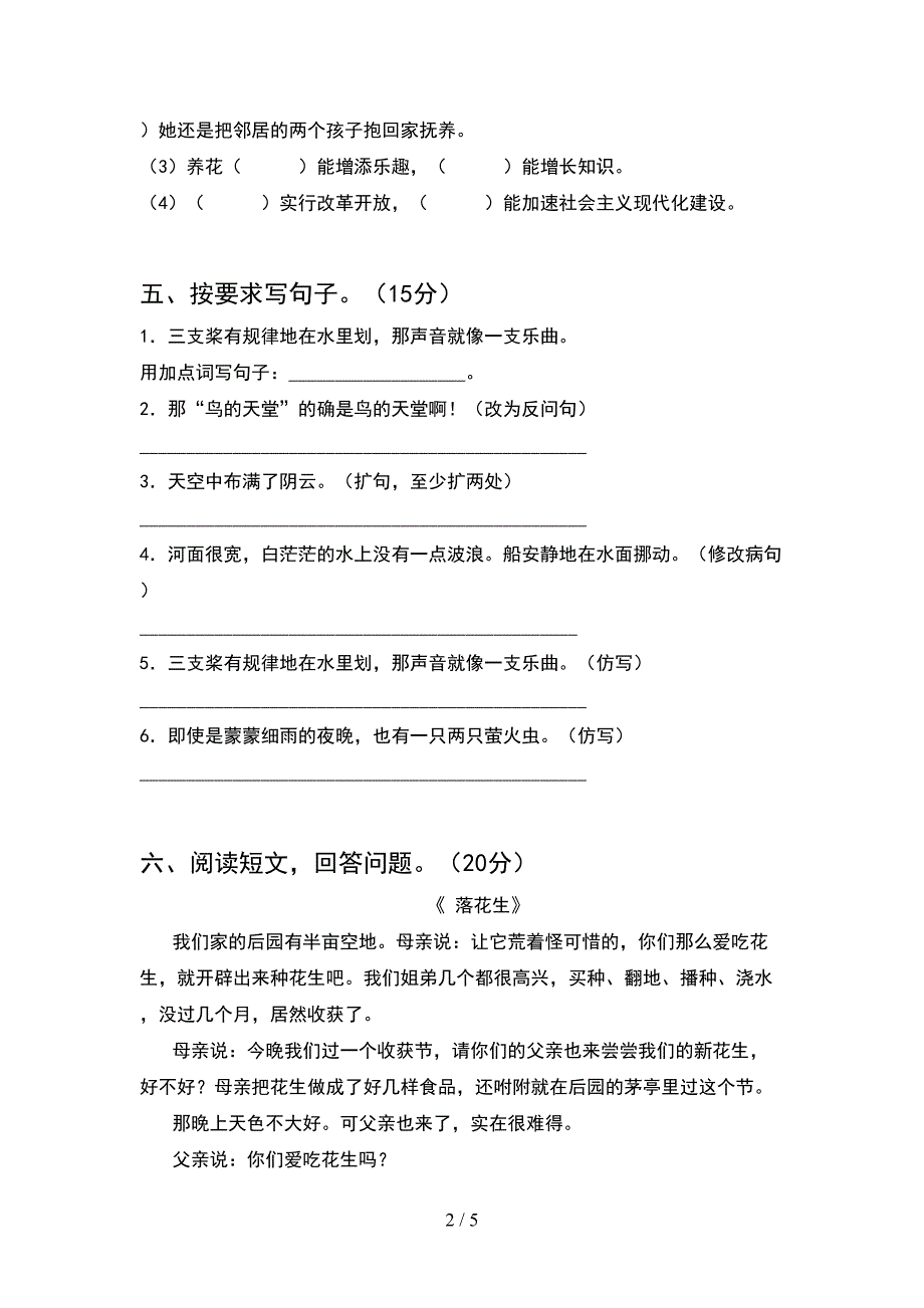 最新2021年部编人教版五年级语文下册期中考试卷(一套).doc_第2页