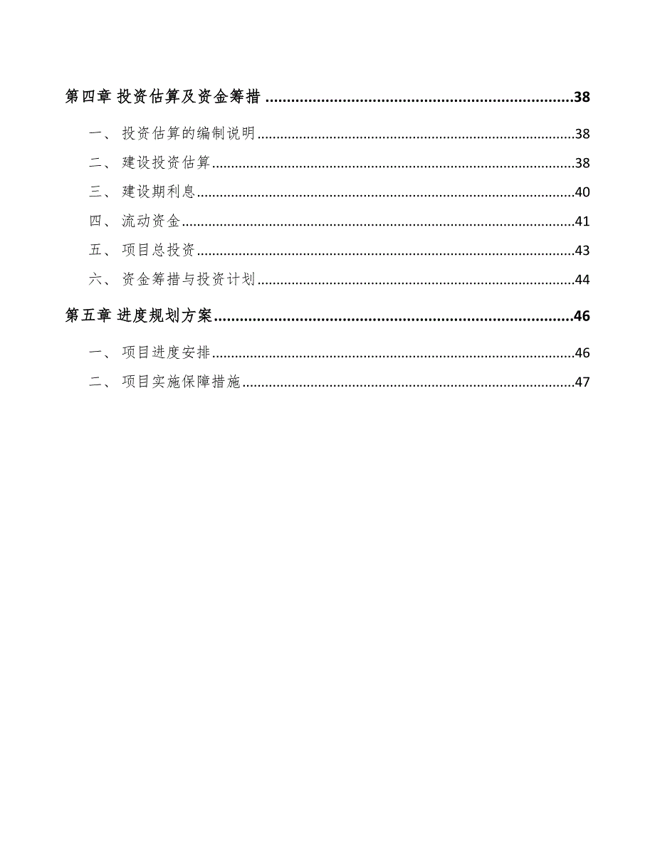 建筑陶瓷项目财务盈利能力分析（参考）_第3页