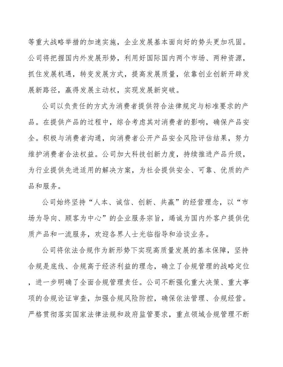 建筑陶瓷项目财务盈利能力分析（参考）_第5页