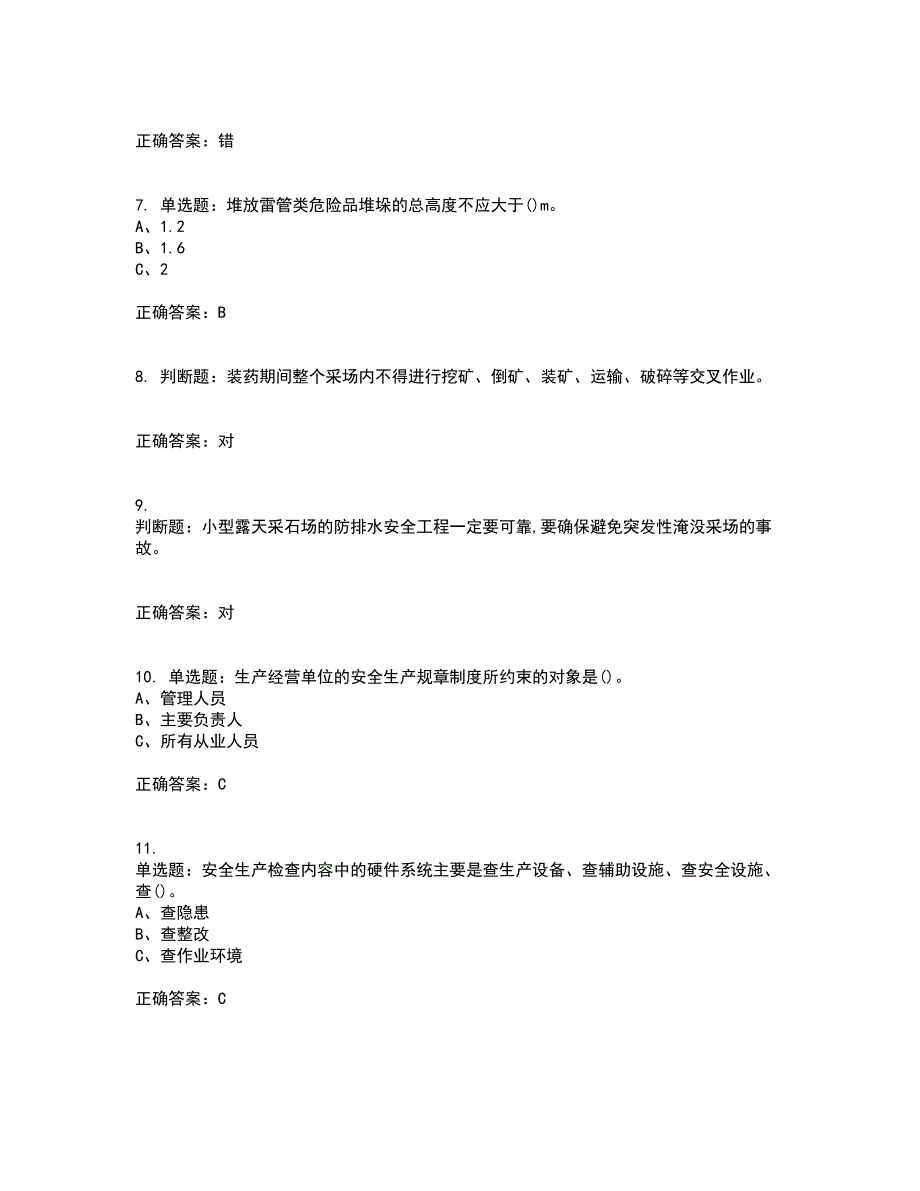 金属非金属矿山（小型露天采石场）生产经营单位安全管理人员考前冲刺密押卷含答案54_第2页