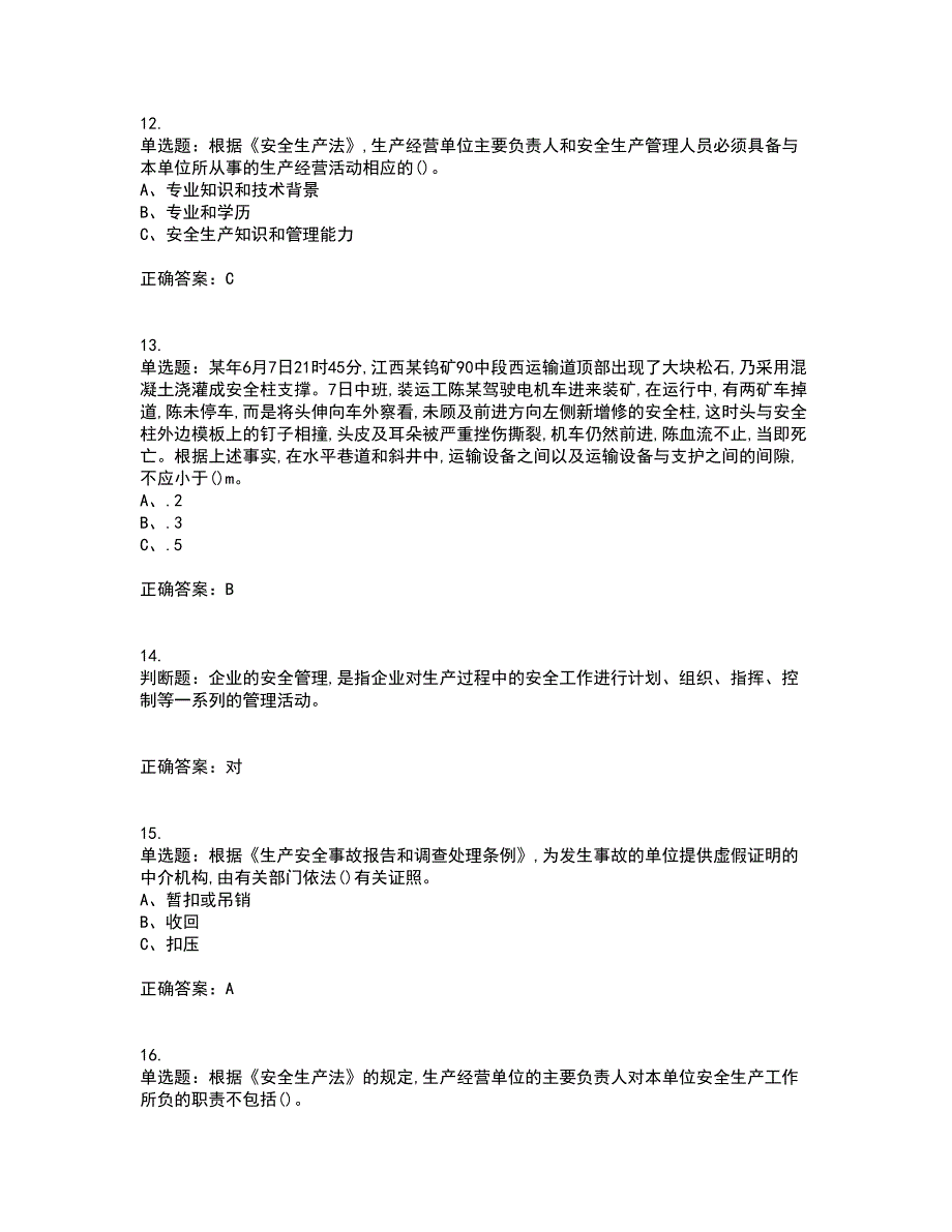 金属非金属矿山（小型露天采石场）生产经营单位安全管理人员考前冲刺密押卷含答案54_第3页