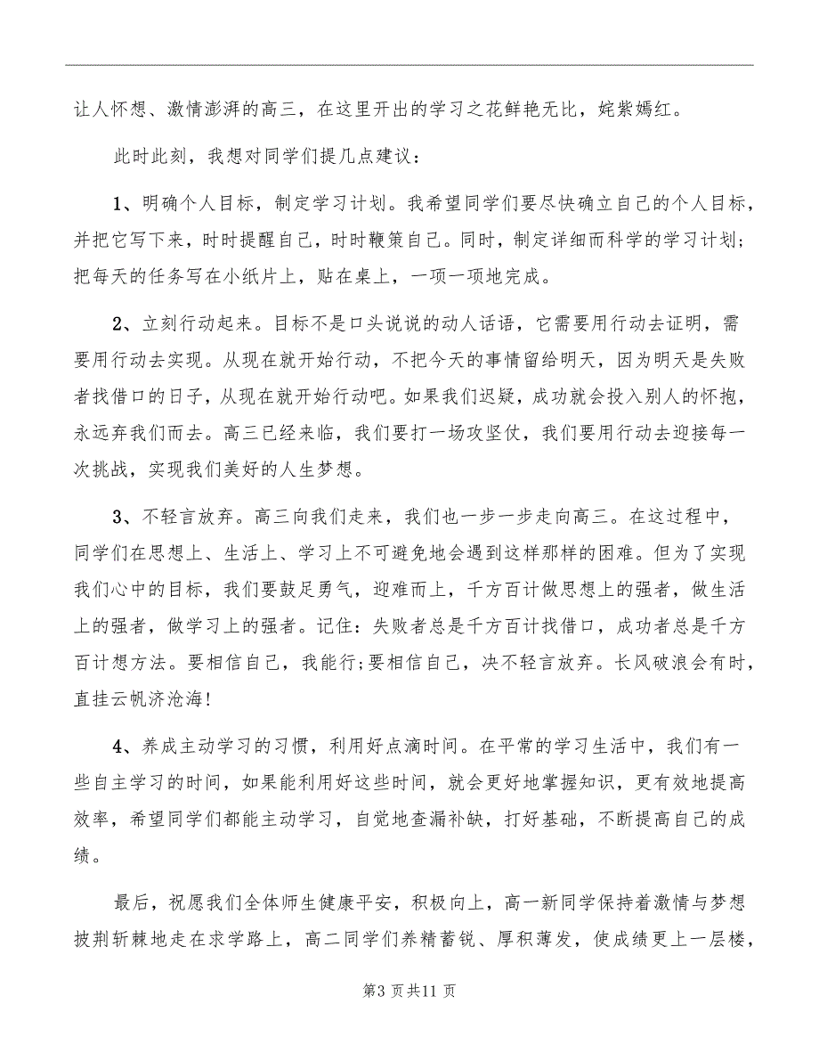 高三学生代表开学典礼上发言_第3页