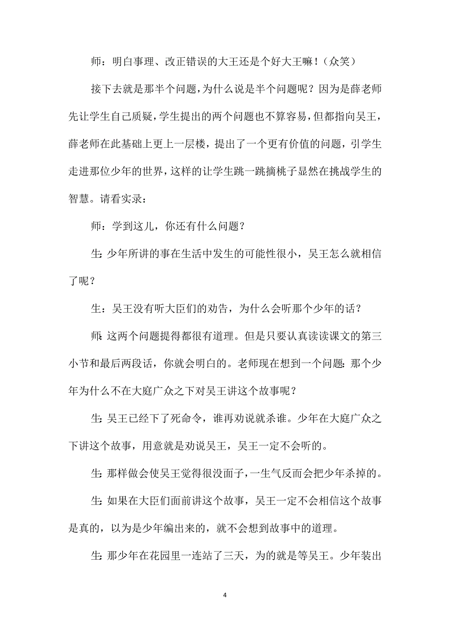 小学语文五年级教案-《螳螂捕蝉》_第4页