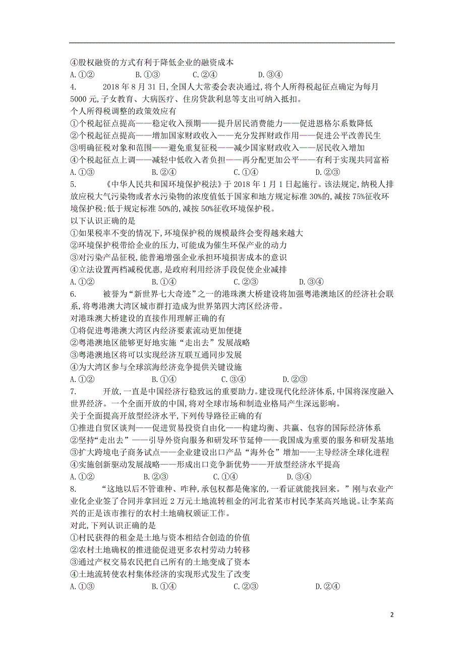 云南省茚旺高级中学2018-2019学年高二政治上学期12月月考试题_第2页