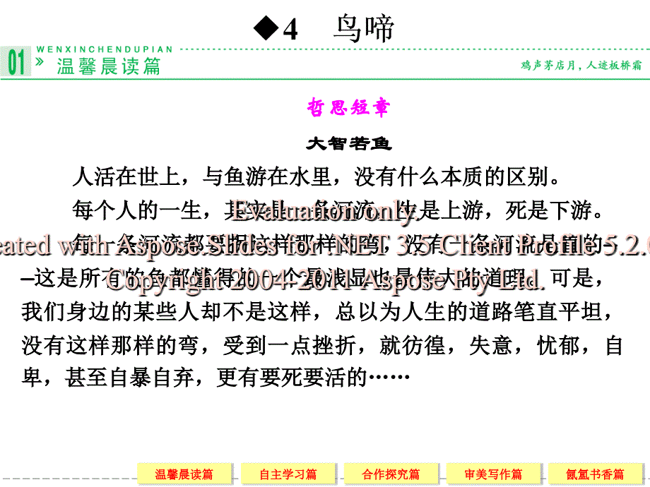 高一语文苏教必修二配套课件鸟啼.ppt_第1页