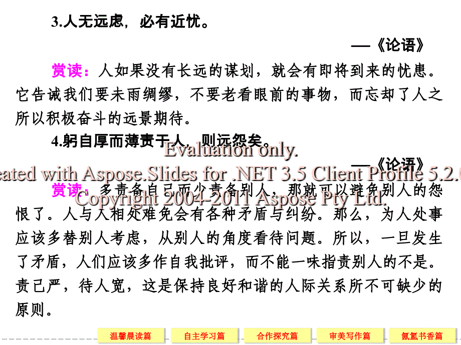 高一语文苏教必修二配套课件鸟啼.ppt_第4页