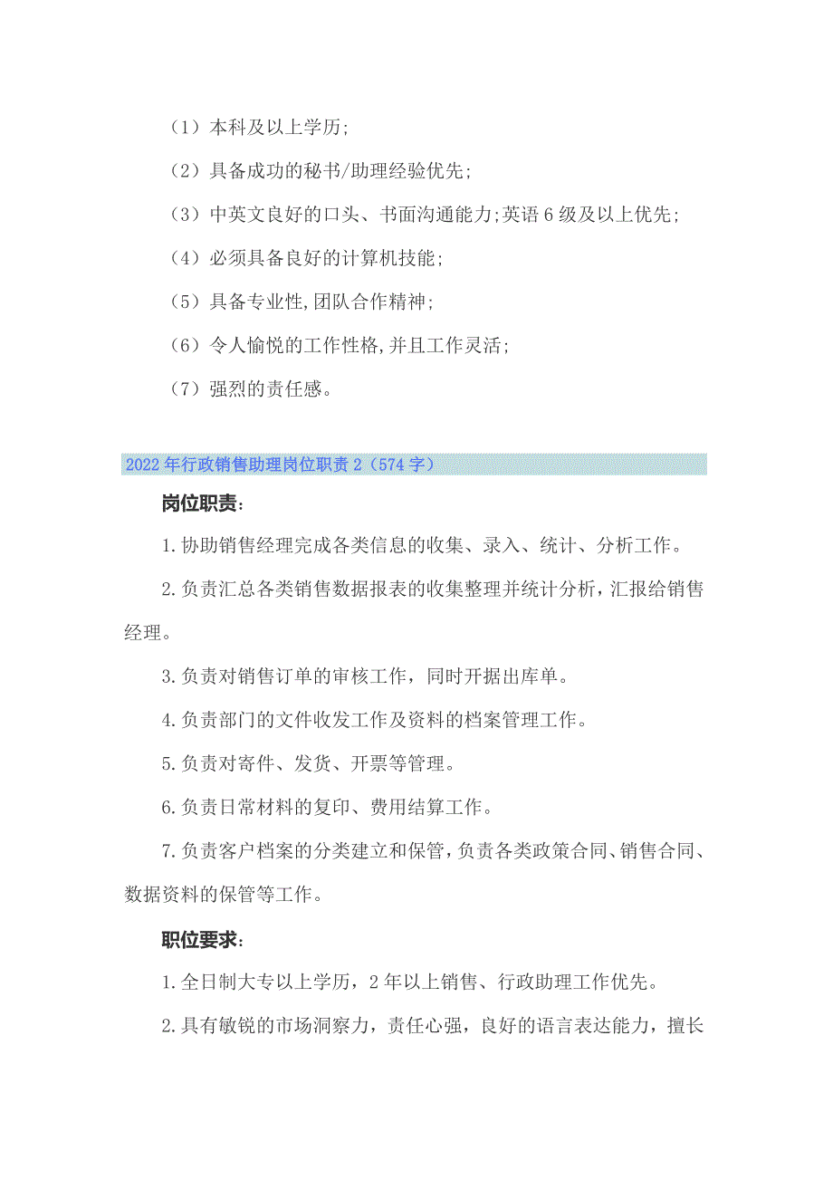 2022年行政销售助理岗位职责_第2页