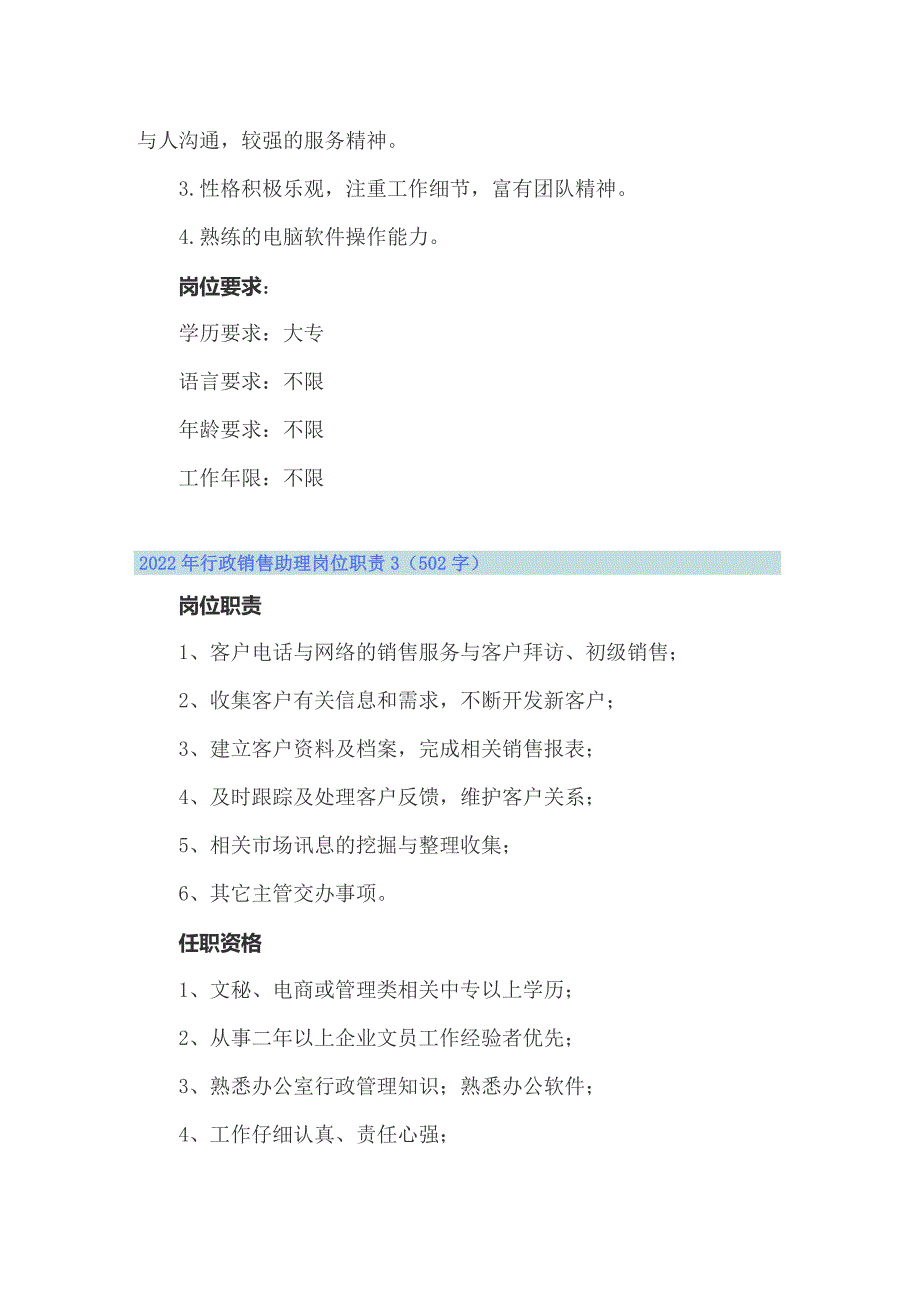 2022年行政销售助理岗位职责_第3页