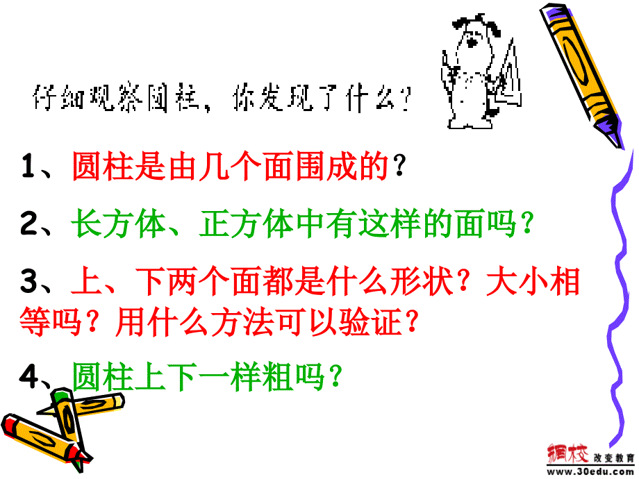 圆柱圆锥的认识课件_第2页