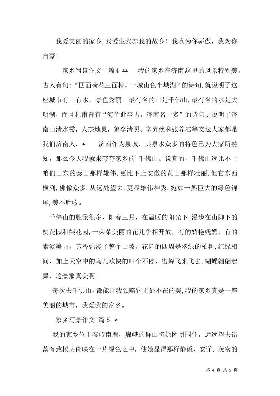 实用家乡写景作文五篇_第4页