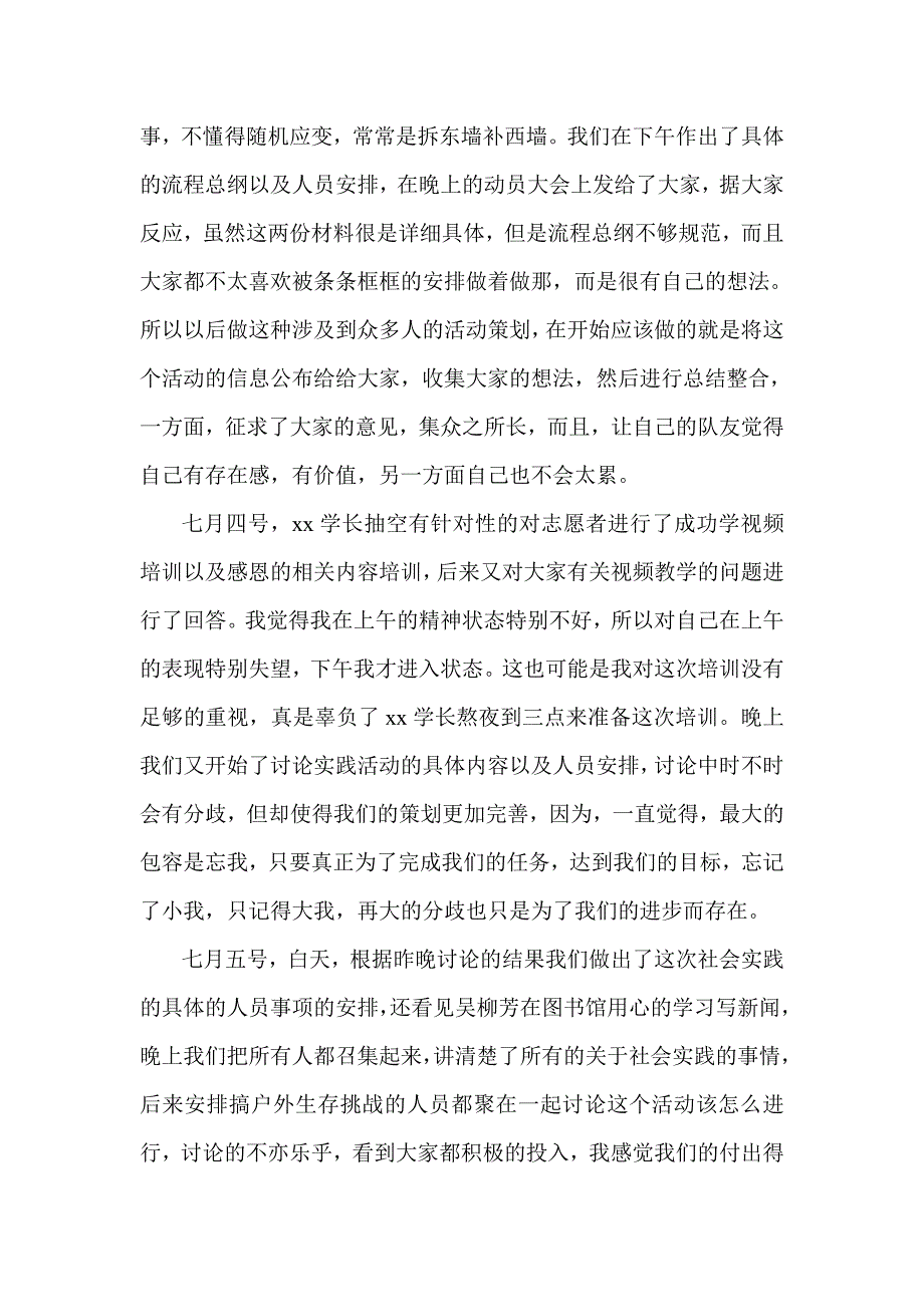 大学生暑期社会实践报告_第3页