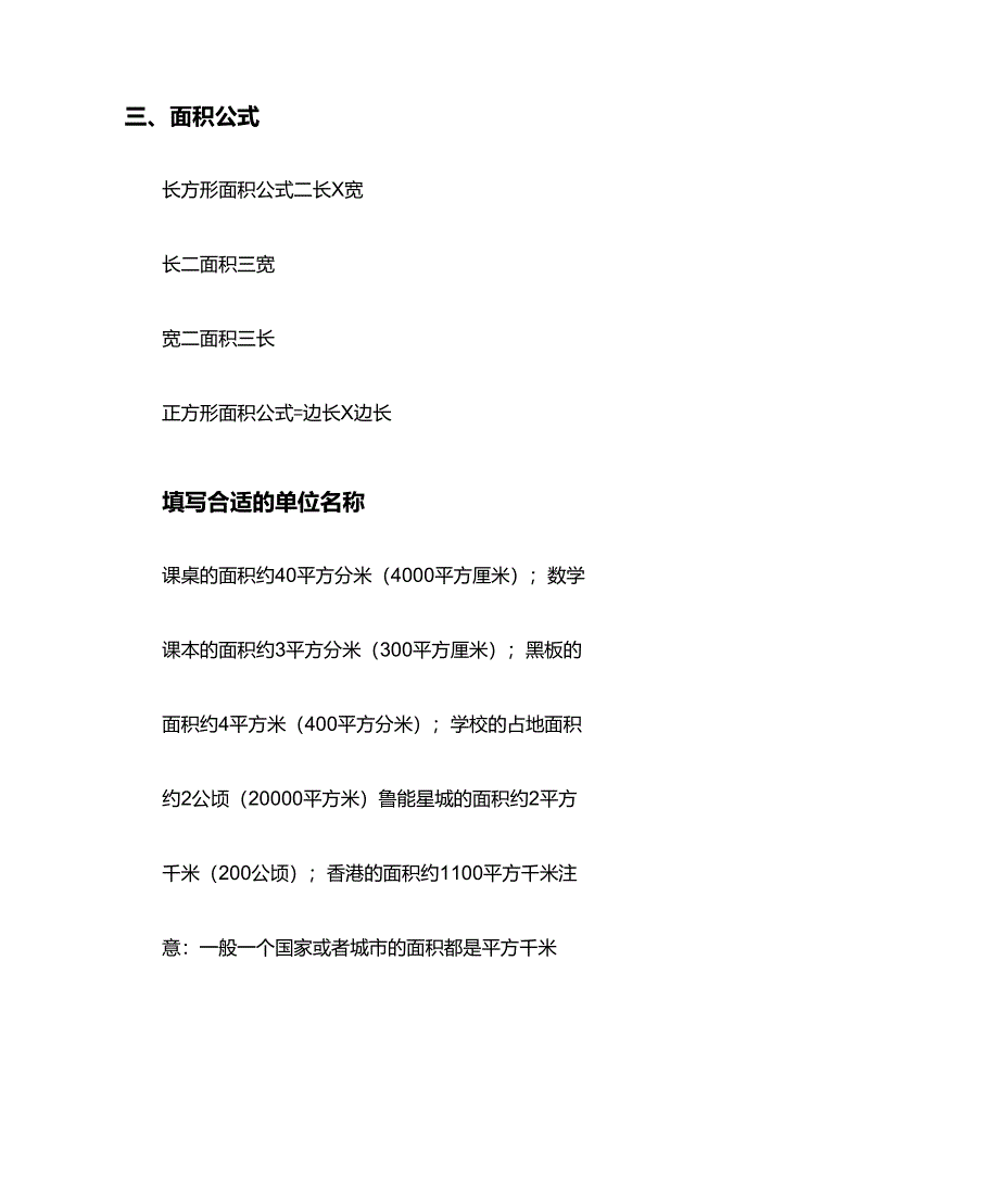 四年级数学上册《公顷和平方千米》知识点_第2页