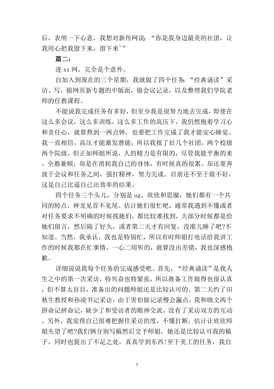 2019实习记者月工作总结大全(二篇).docx_第3页