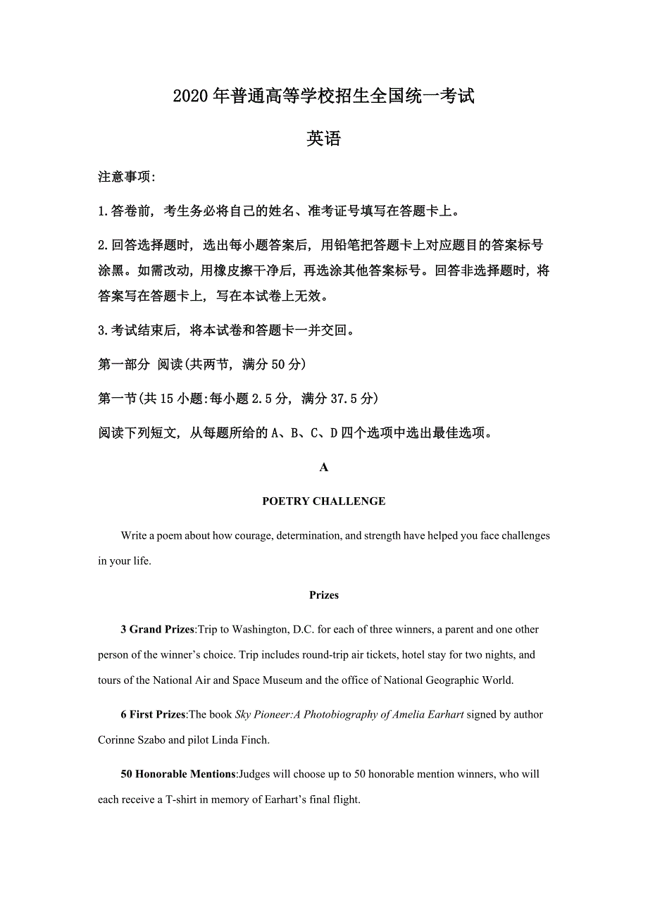 2020年山东省英语高考真题试卷（word档原卷+含答案解析）_第1页