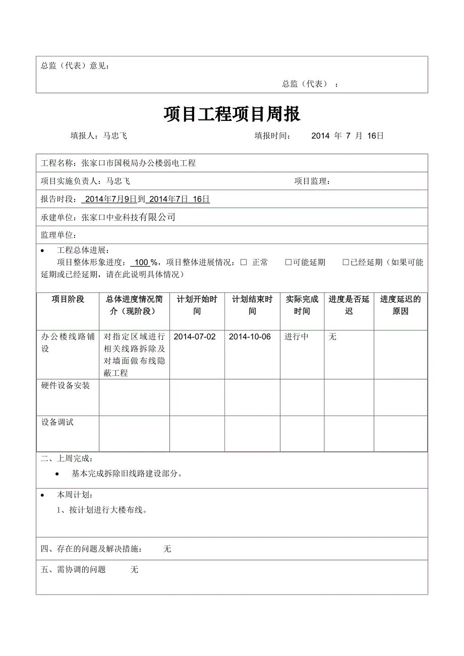 办公大楼弱电施工进度表.doc_第2页