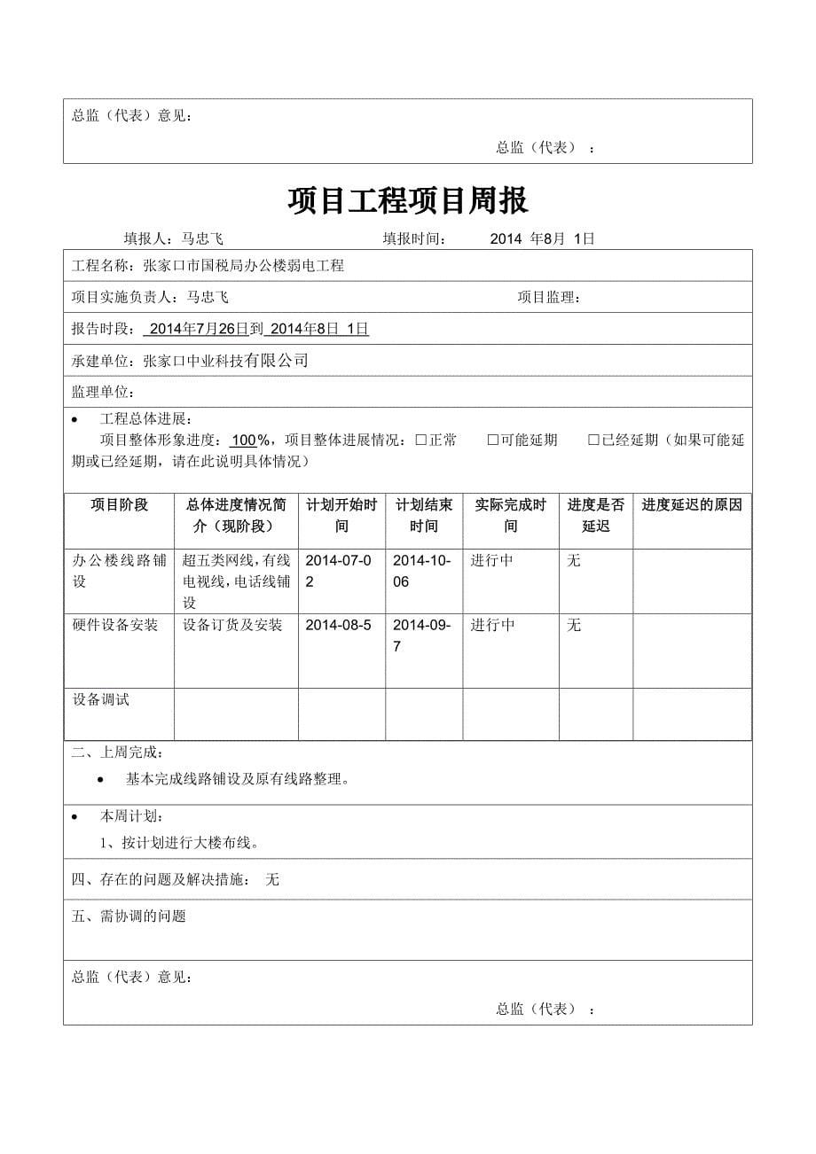 办公大楼弱电施工进度表.doc_第5页