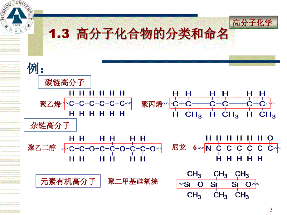 高分子化学12_第3页