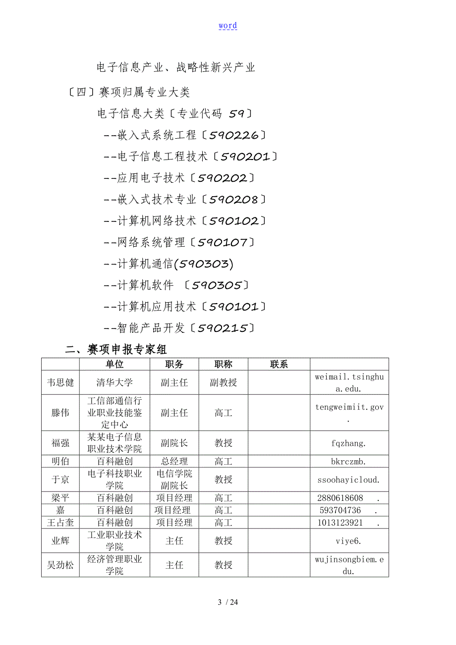 2016年全国职业院校技能大赛竞赛无人驾驶技术应用项目方案设计申报书_第3页