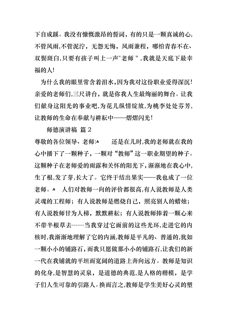 师德演讲稿合集10篇_第4页