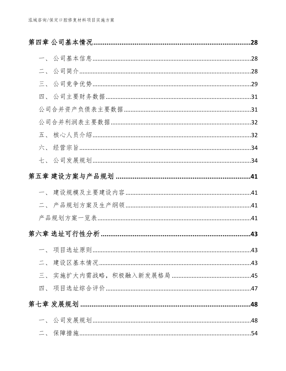 保定口腔修复材料项目实施方案（范文）_第3页