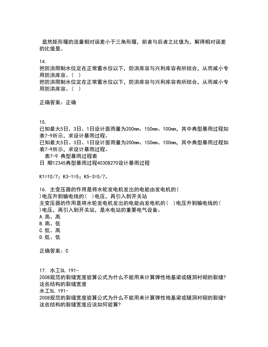 大连理工大学22春《工程水文学》综合作业一答案参考34_第4页