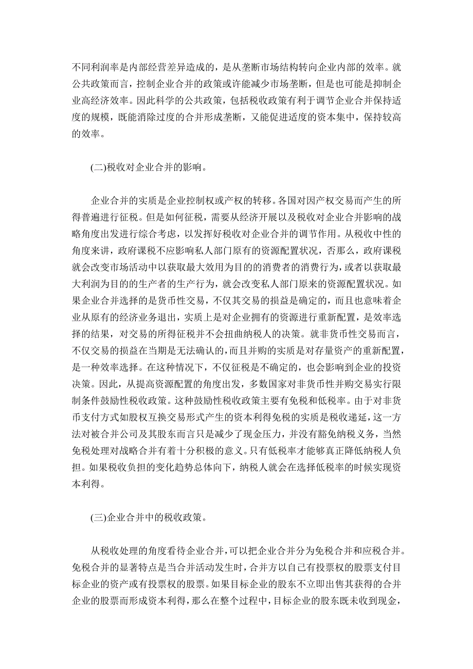 企业合并的税收政策研究_第2页