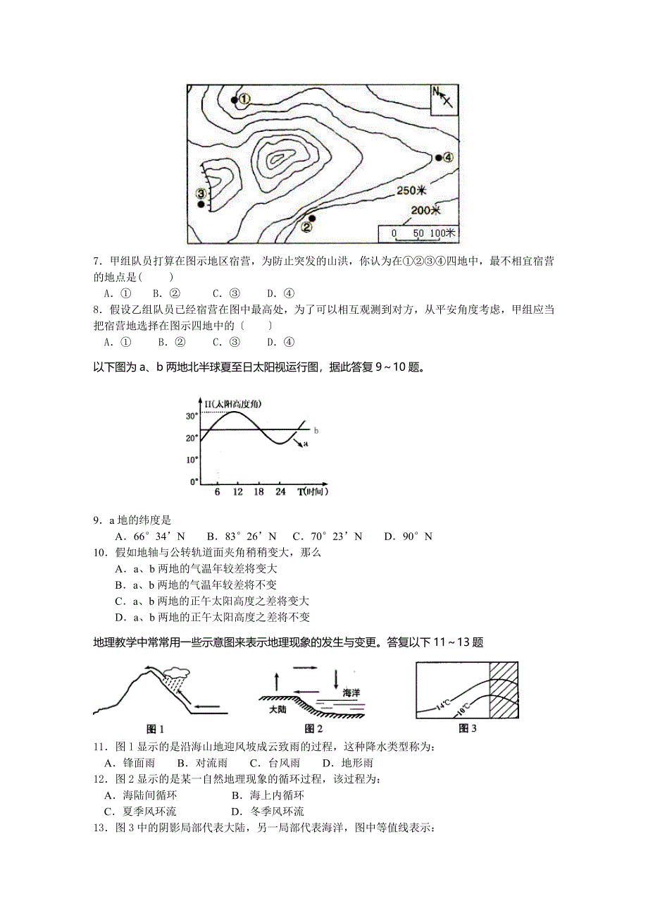 高中地理《自然地理》部分测试题_第2页